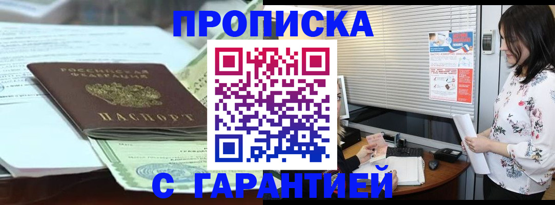 прописка паспорт в Оренбургской области