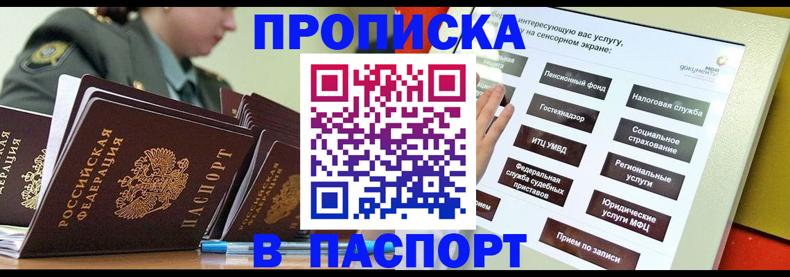 прописка регистрация в Оренбургской области