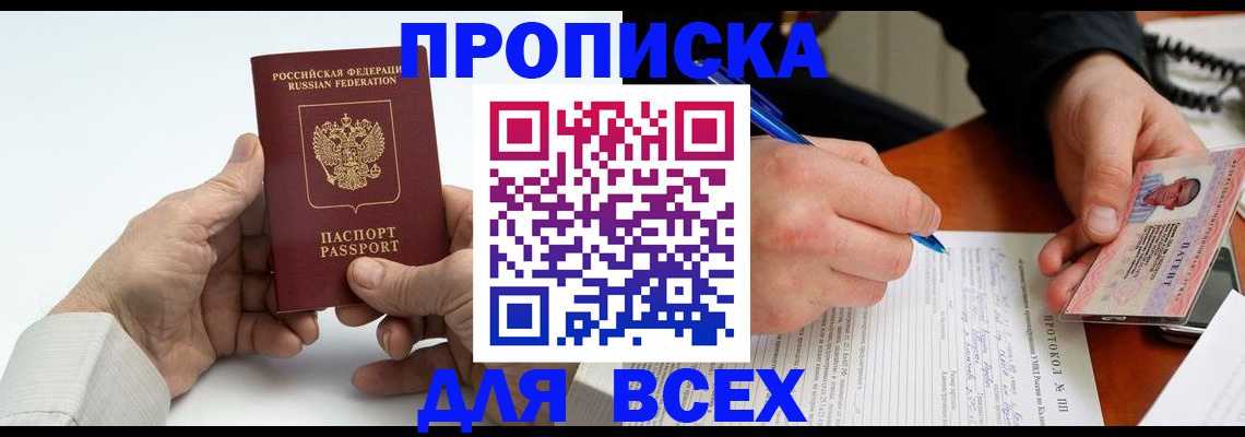 временная регистрация купить в Оренбургской области