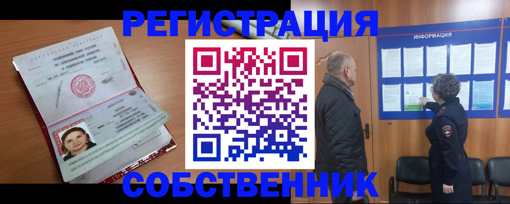 прописка 2025 в Оренбургской области