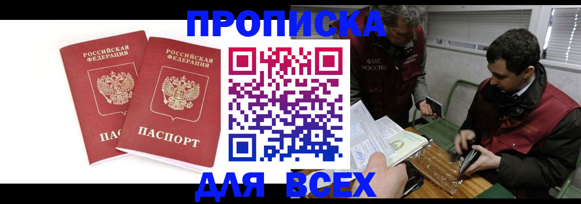 временная регистрация для всех в Оренбургской области