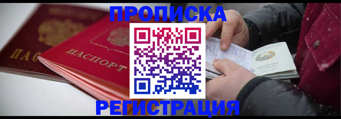 прописка иностранных граждан в Оренбургской области