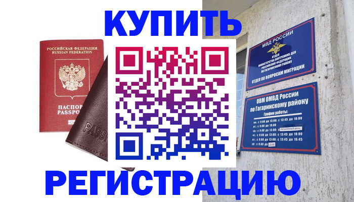 временная регистрация для всех в Оренбургской области