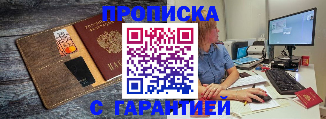 временная прописка в Оренбургской области